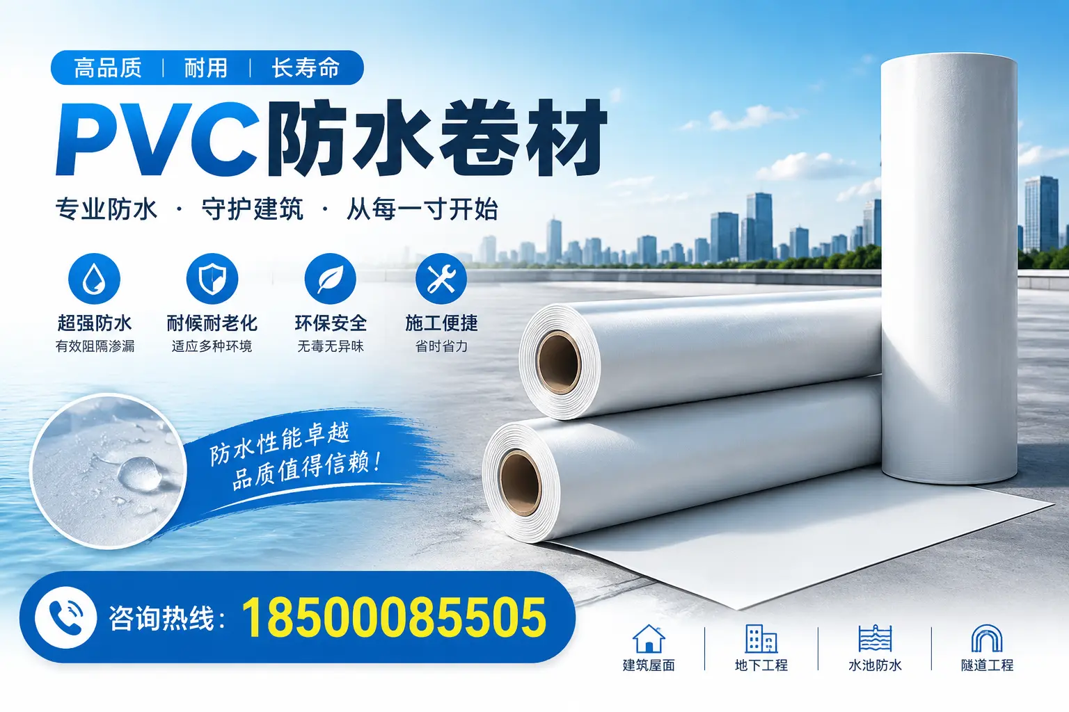 如何正确使用PVC防水卷材，提升家居防水效果，适合金昌的用户