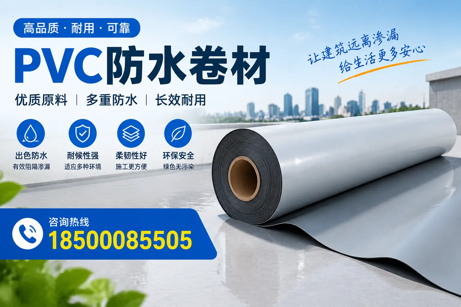 PVC防水卷材与其他防水材料的对比，金昌用户的决策参考