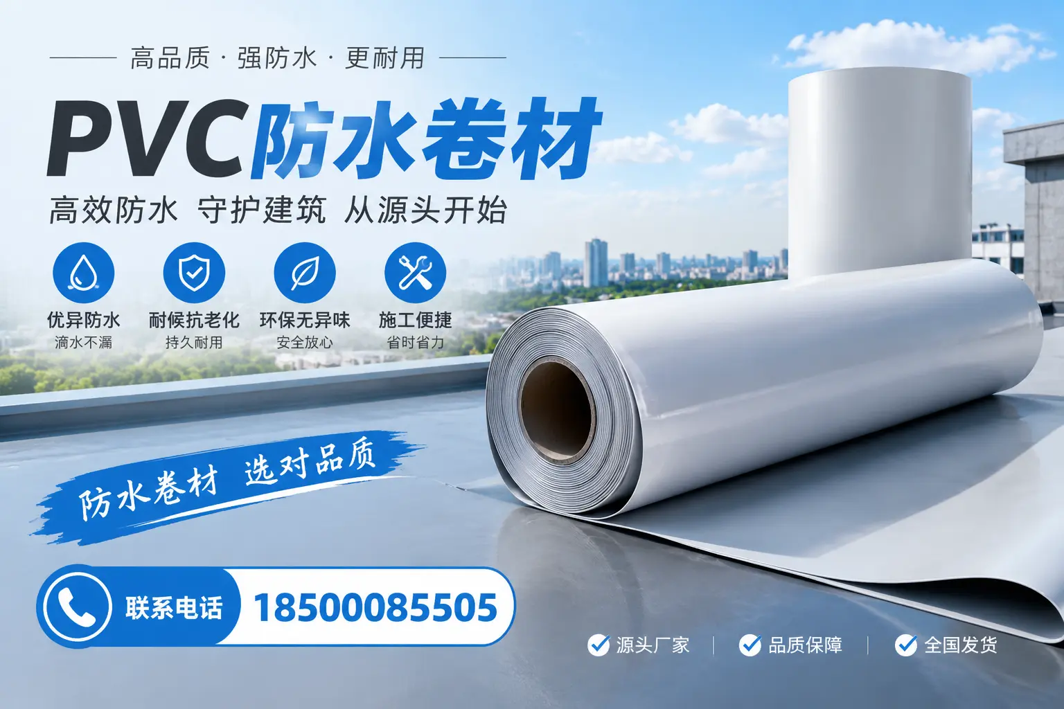 如何判断PVC防水卷材的质量优劣？金昌选购技巧