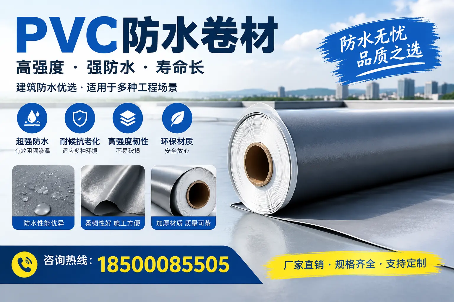 PVC防水卷材的性能测试方法，确保质量与安全金昌