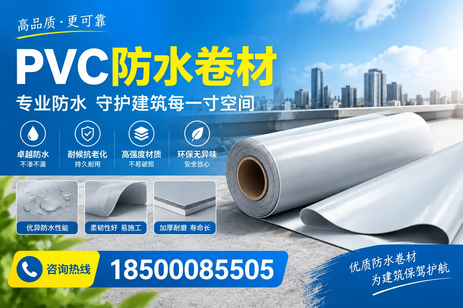 PVC防水卷材的施工流程详解，适合金昌装修工人