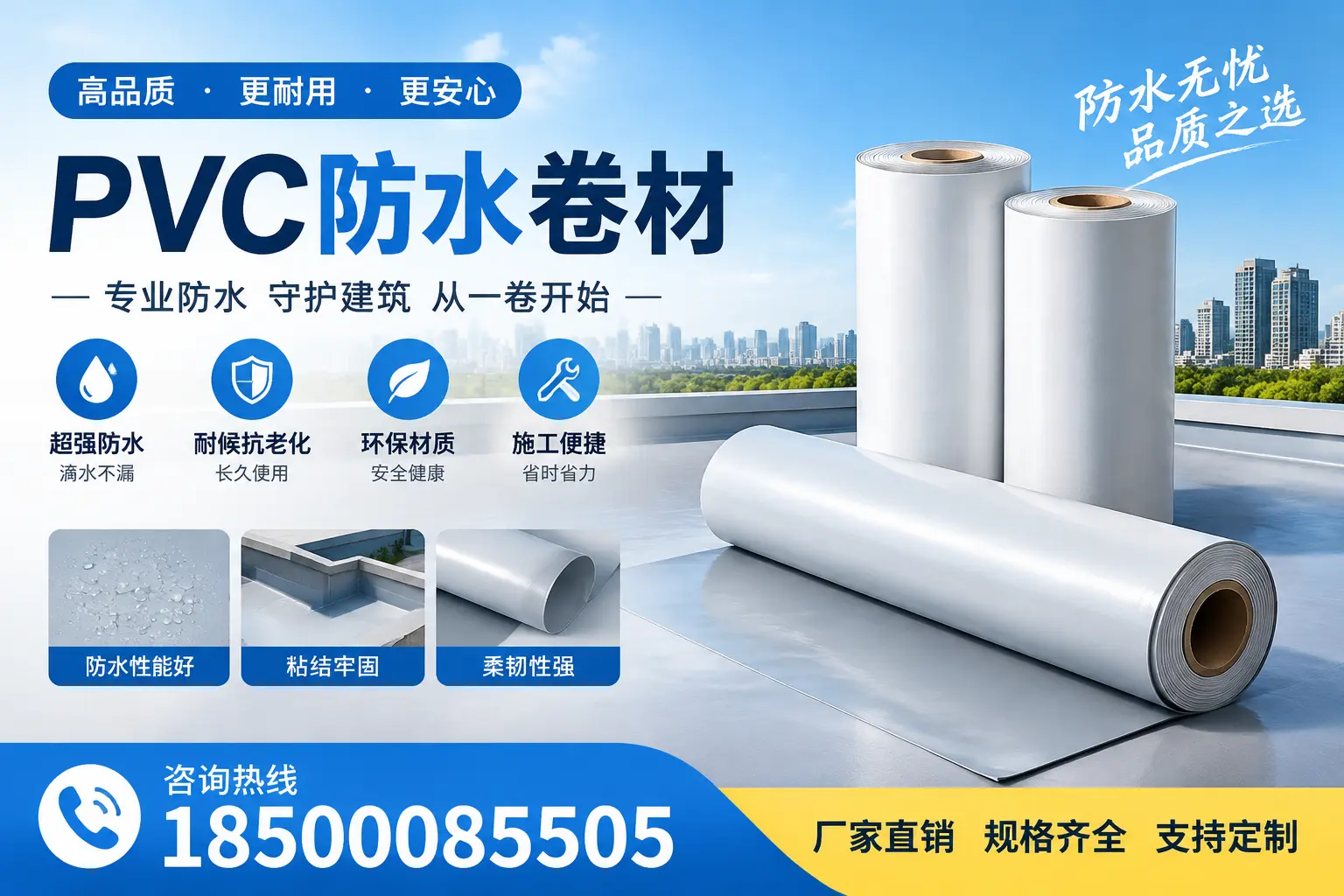 选择pvc防水卷材时,金昌用户的常见疑问
